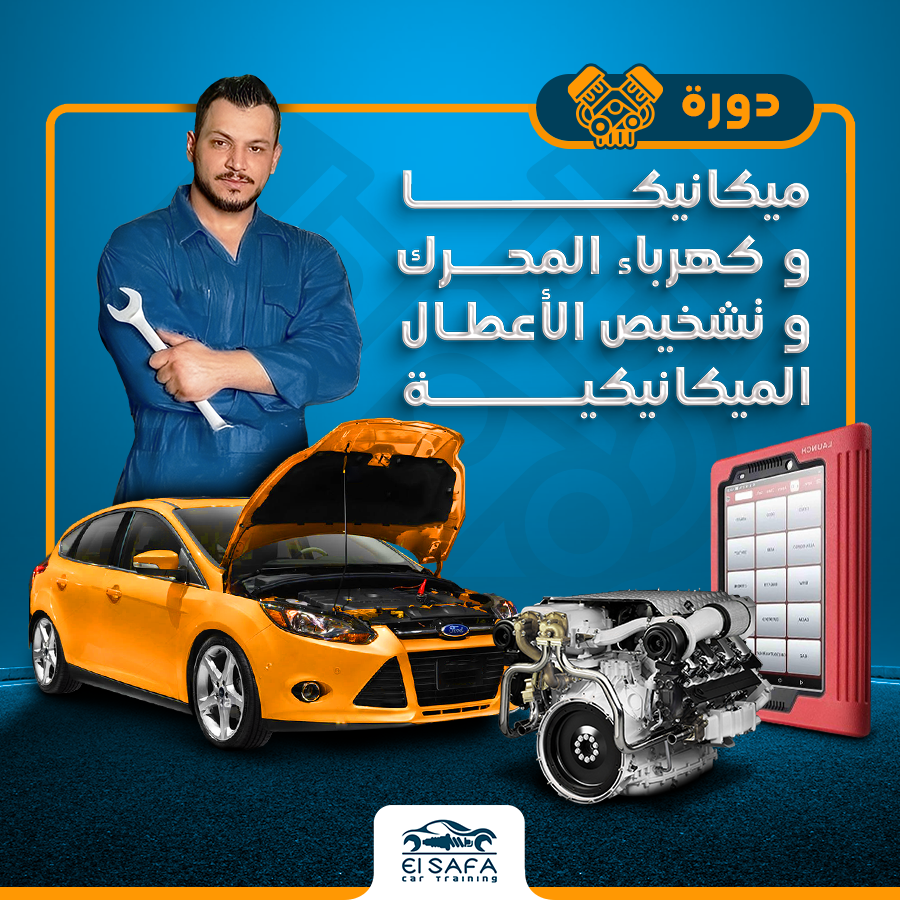 مجموعات ميكانيكا السيارات
